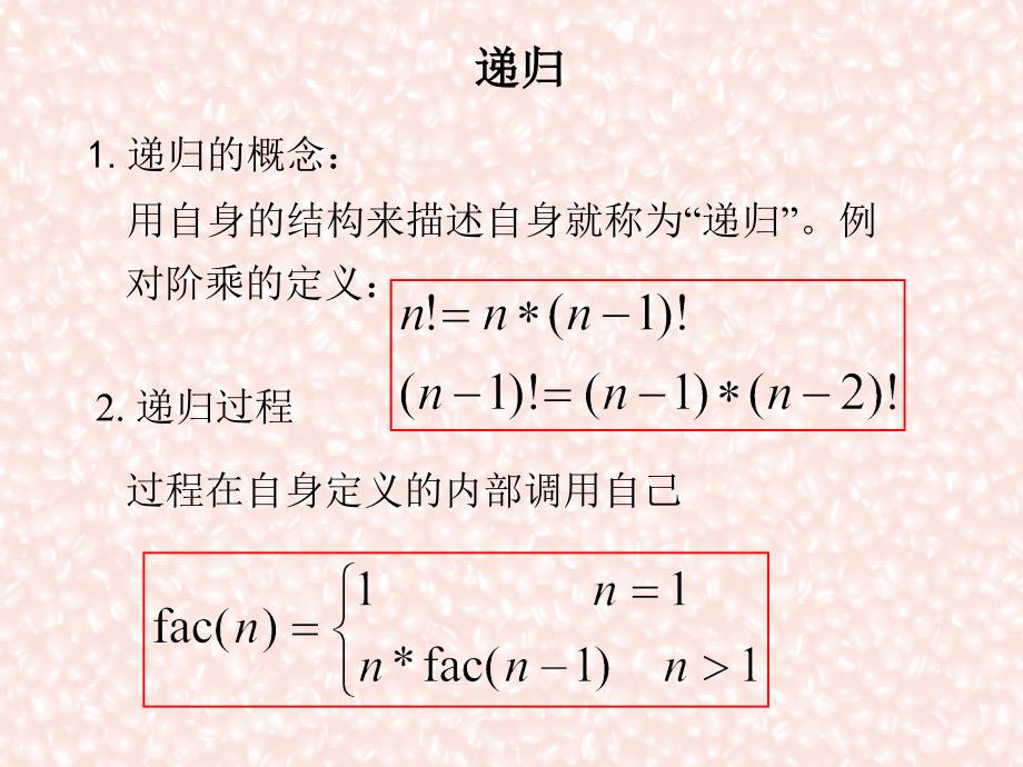 Visual Basic 6.0程序设计 教学课件 ppt 作者 黄学平 主编 Ⅲ-07 normal algorithms_第2页