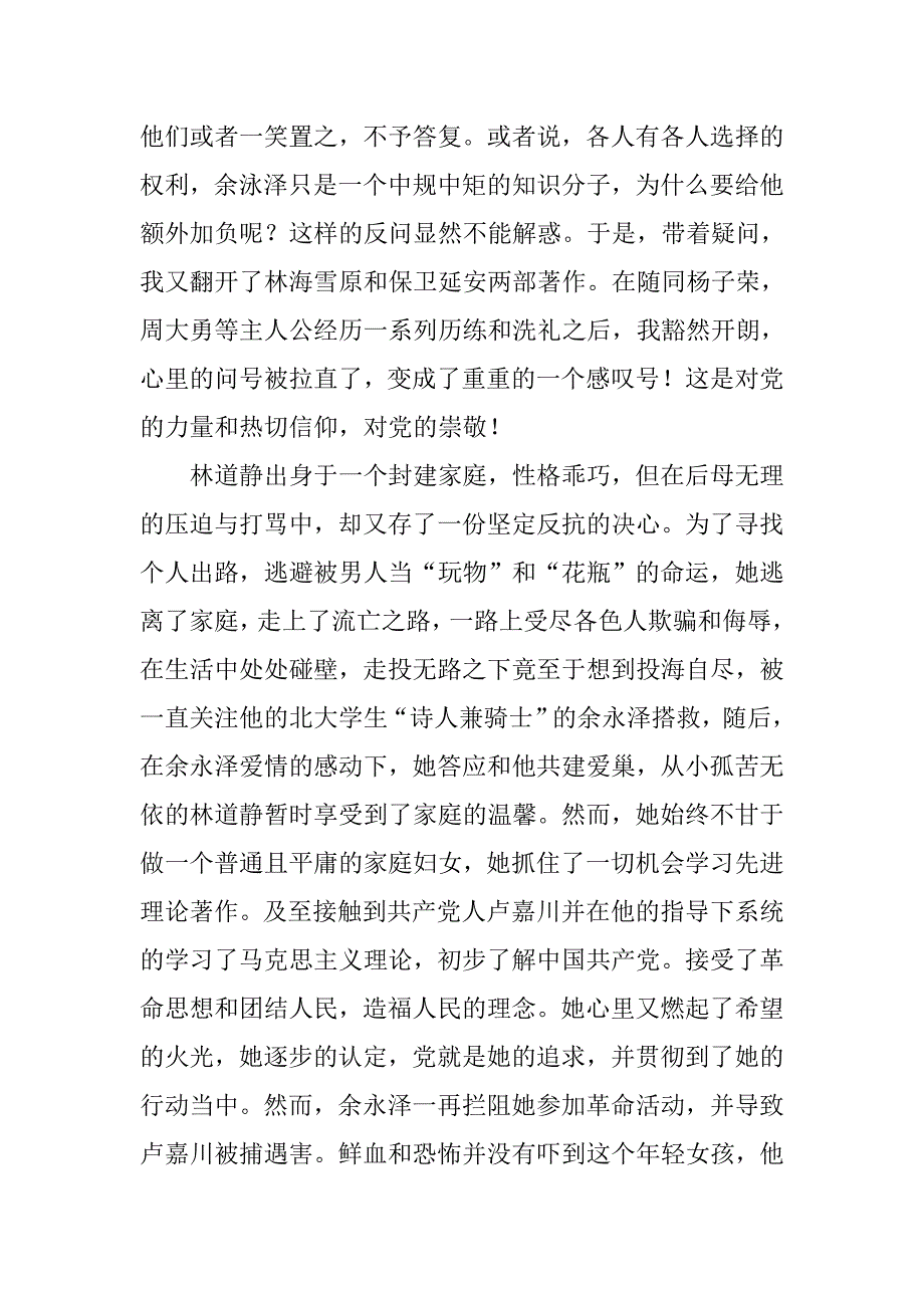 中文系大学生思想汇报.doc_第2页