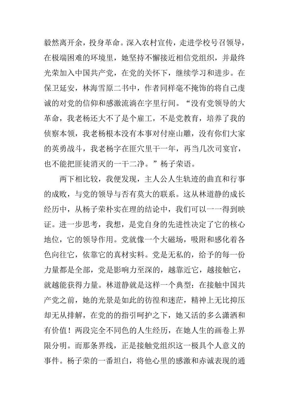 中文系大学生思想汇报.doc_第3页