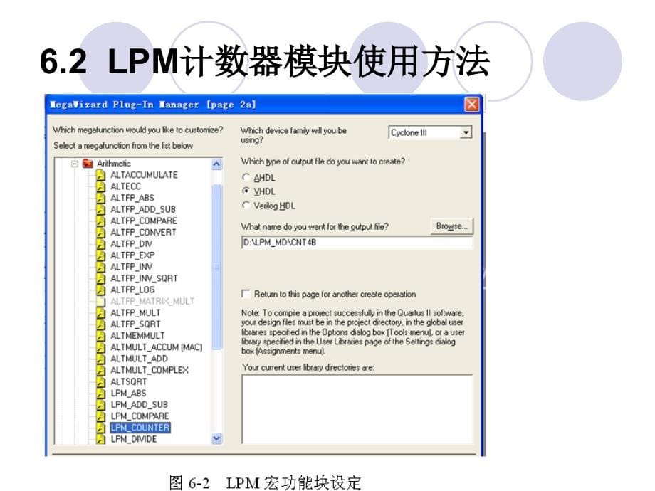 EDA技术实用教程—VHDL版(第四版) 教学课件 ppt 作者 潘松 黄继业 第6章 宏功能模块与IP应用_第5页