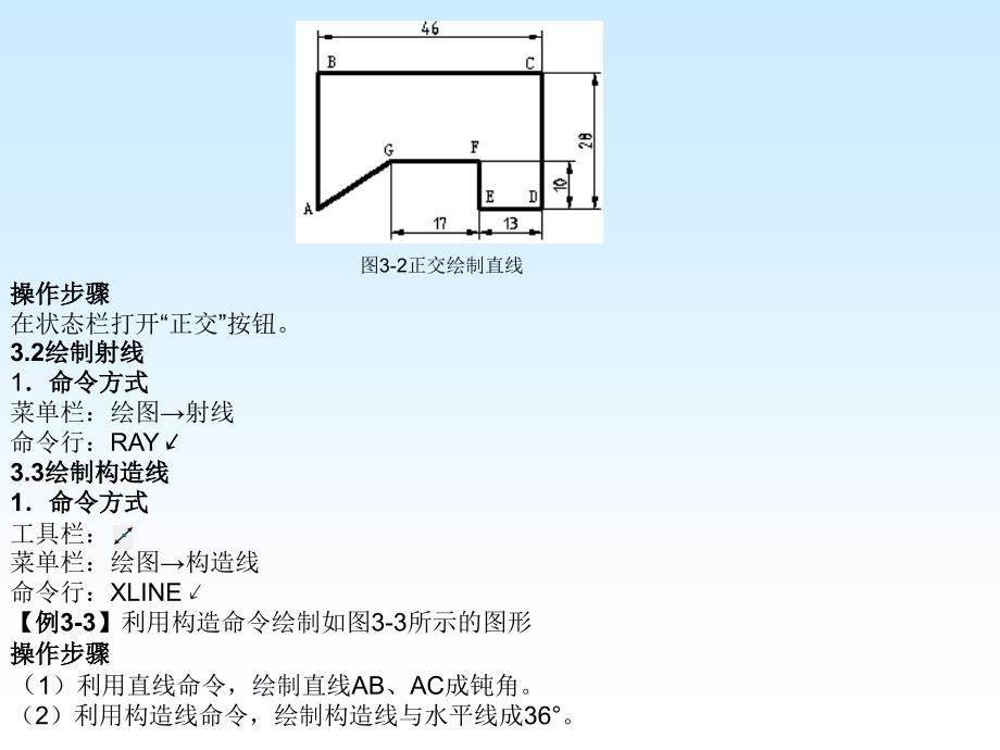 AutoCAD 2008实用教程 教学课件 ppt 作者 张惠茹 第3章CAD_第2页