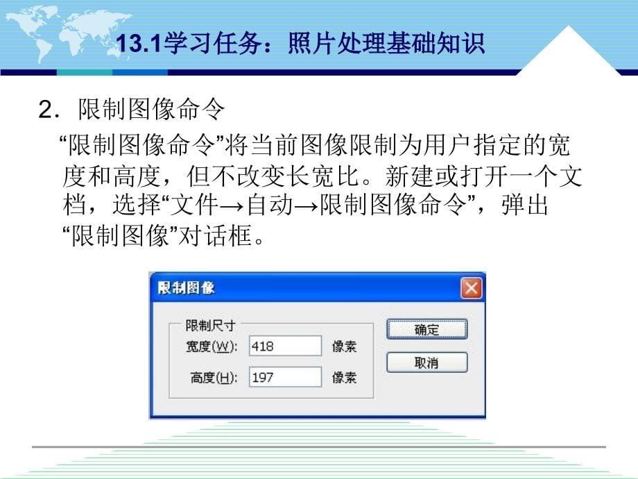 中文版Photoshop CS5案例与实训教程 教学课件 ppt 作者 李敏 第13章 照片处理技术_第5页