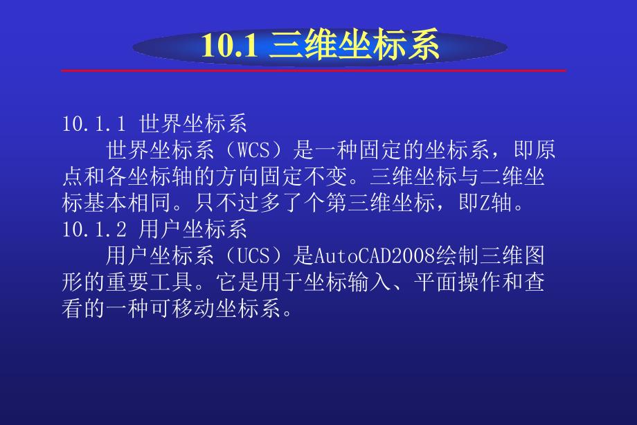 AutoCAD2008中文版实用教程 教学课件 ppt 作者 李长胜 第10章_第3页