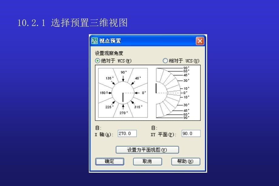 AutoCAD2008中文版实用教程 教学课件 ppt 作者 李长胜 第10章_第5页