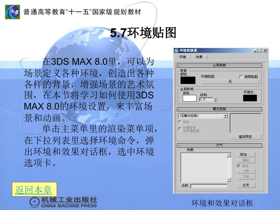 三维动画制作实用教程 教学课件 ppt 作者 王淑英第5章 3D5-7_第1页