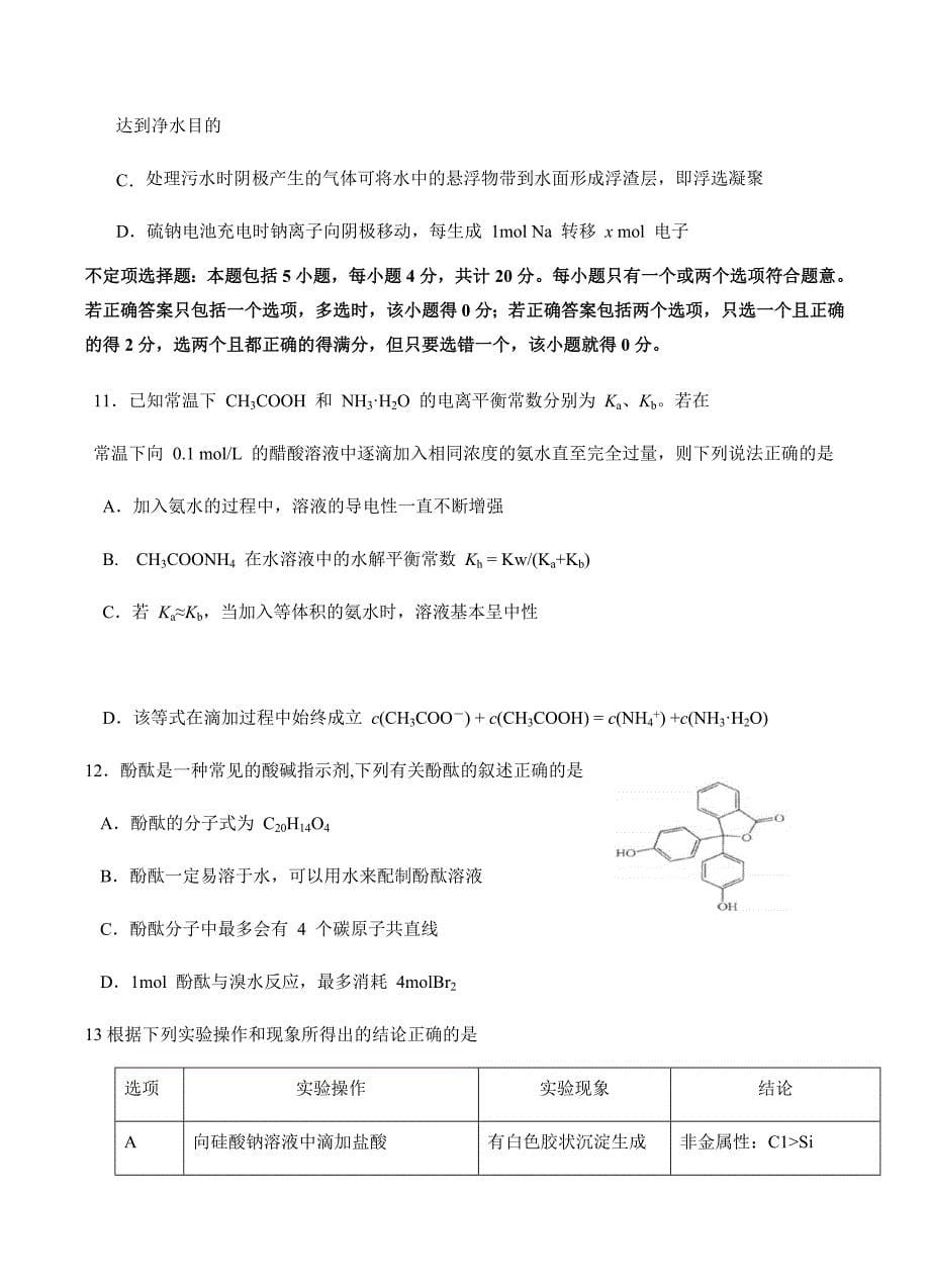 江苏省海安高级中学2018届高三1月月考化学试卷含答案_第5页