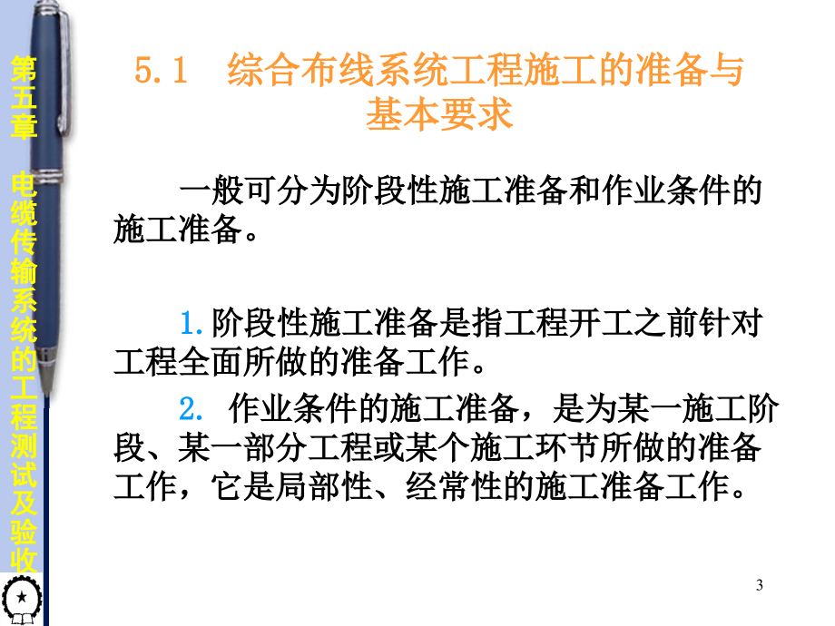 综合布线应用技术 教学课件 ppt 作者 张小明 第5章 _第3页