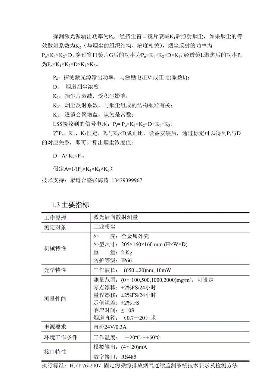 烟尘浓度监测系统_第4页