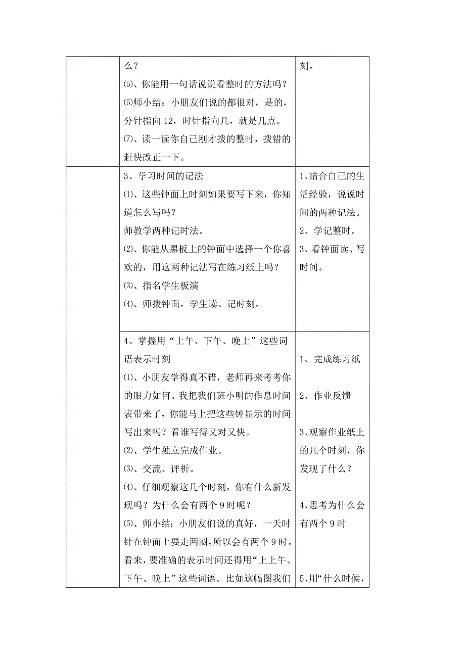 小学一级教案数学一年级上册认识钟表_第3页