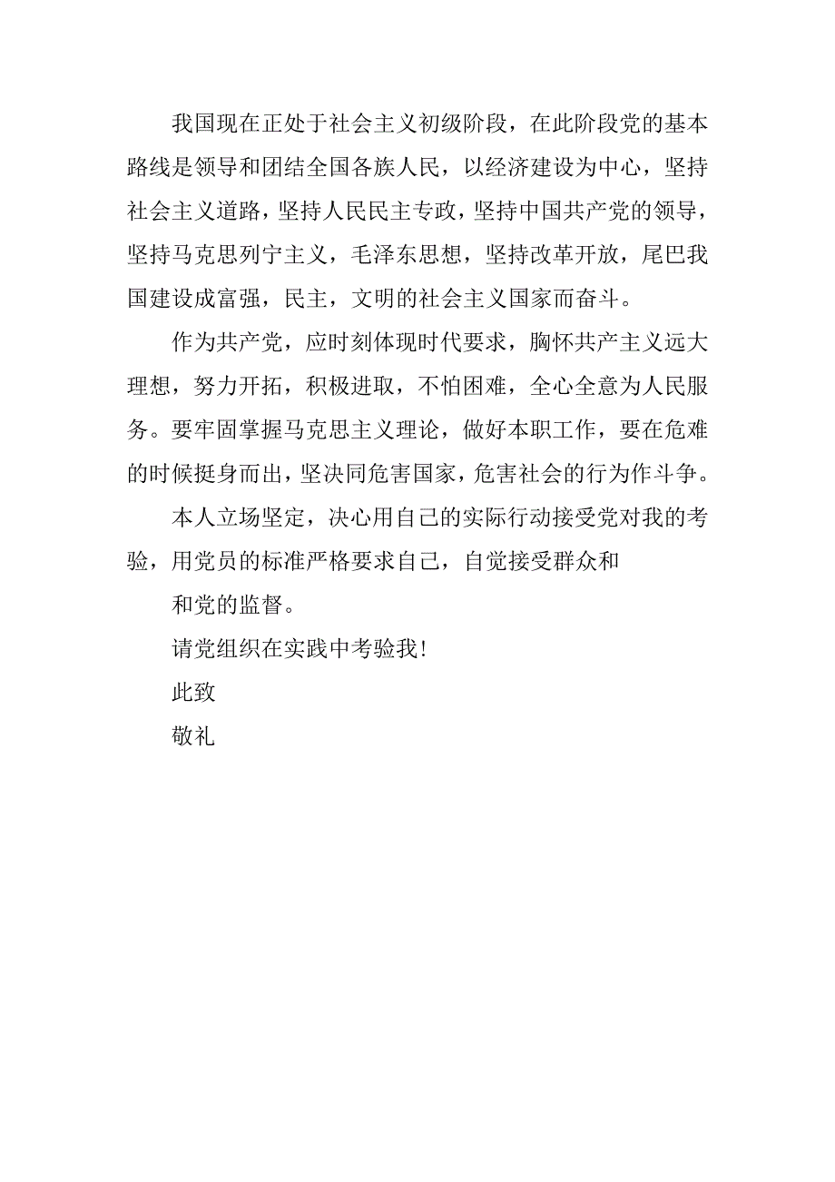 14年国家公务员入党申请书例文.doc_第3页