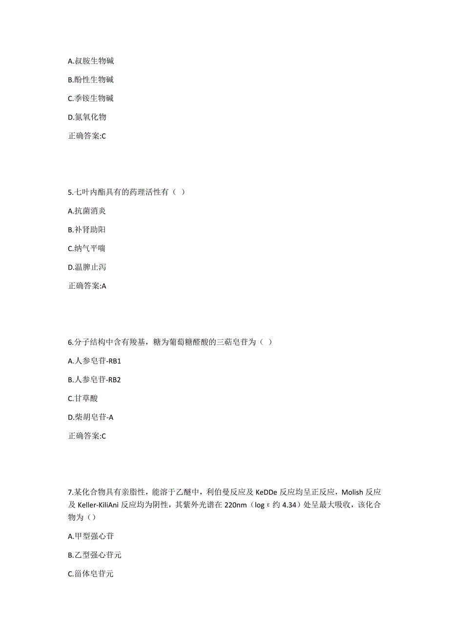 西安交通大学19年5月补考《天然药物化学》作业考核试题_第2页