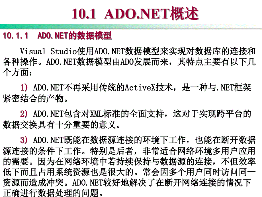 Visual Basic .NET程序设计教程 第2版  教学课件 ppt 作者 刘瑞新 第10章 使用ADO.NET访问数据库_第2页