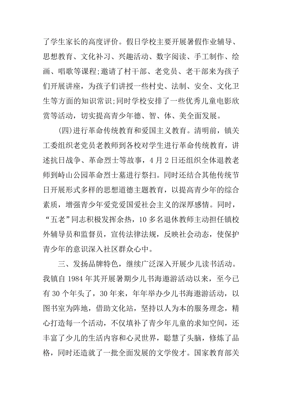 乡镇关工委工作计划书模板.doc_第3页