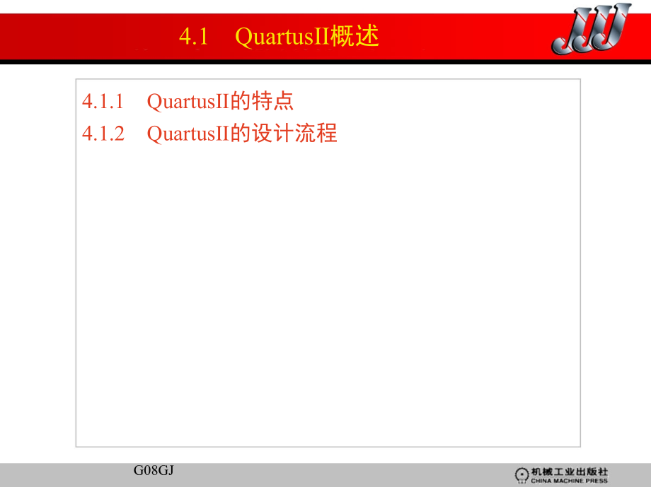 EDA技术与实验 教学课件 ppt 作者 李国洪 胡辉 第4章　QuartusⅡ软件的应用_第2页