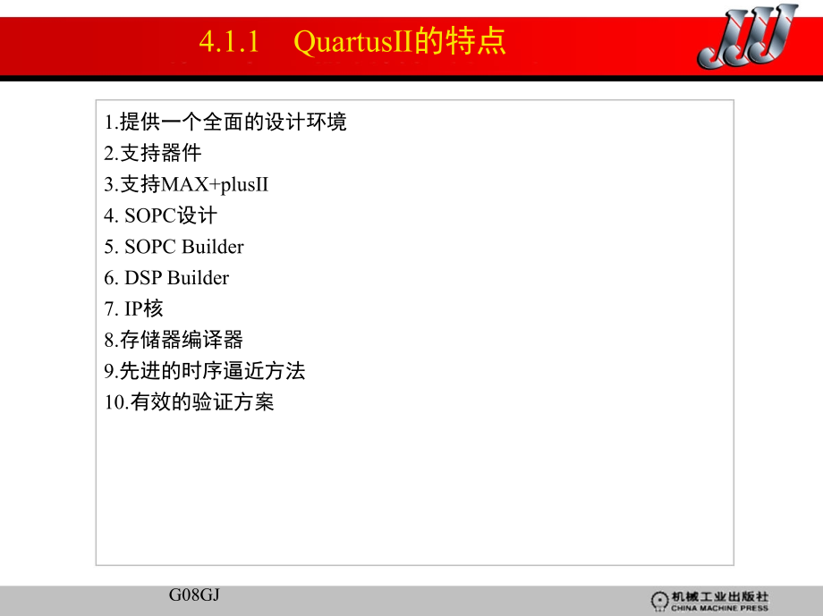 EDA技术与实验 教学课件 ppt 作者 李国洪 胡辉 第4章　QuartusⅡ软件的应用_第3页