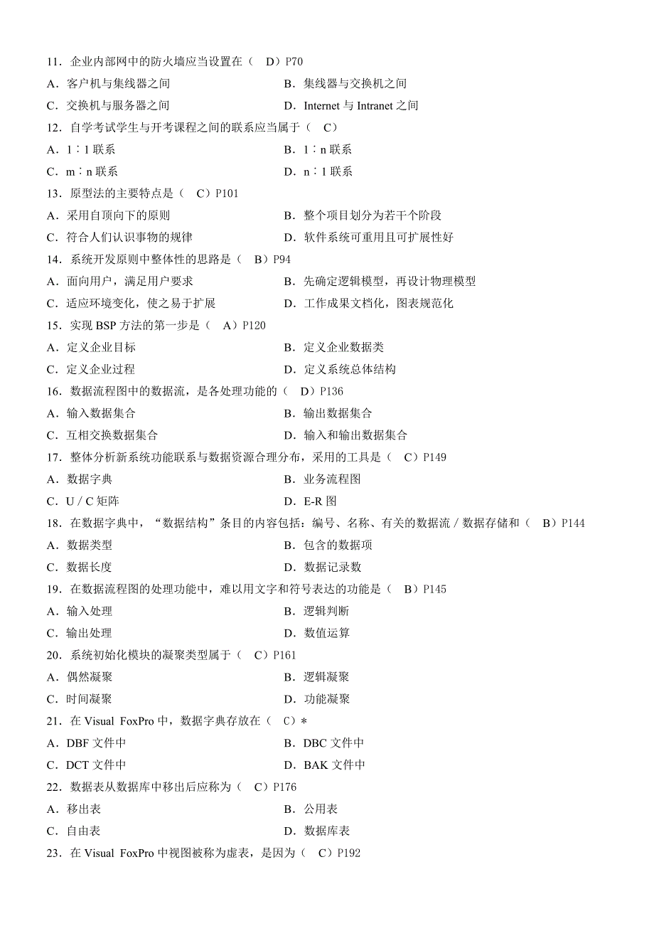 管理系统中计算机应用(2006.7 含答案)_第2页