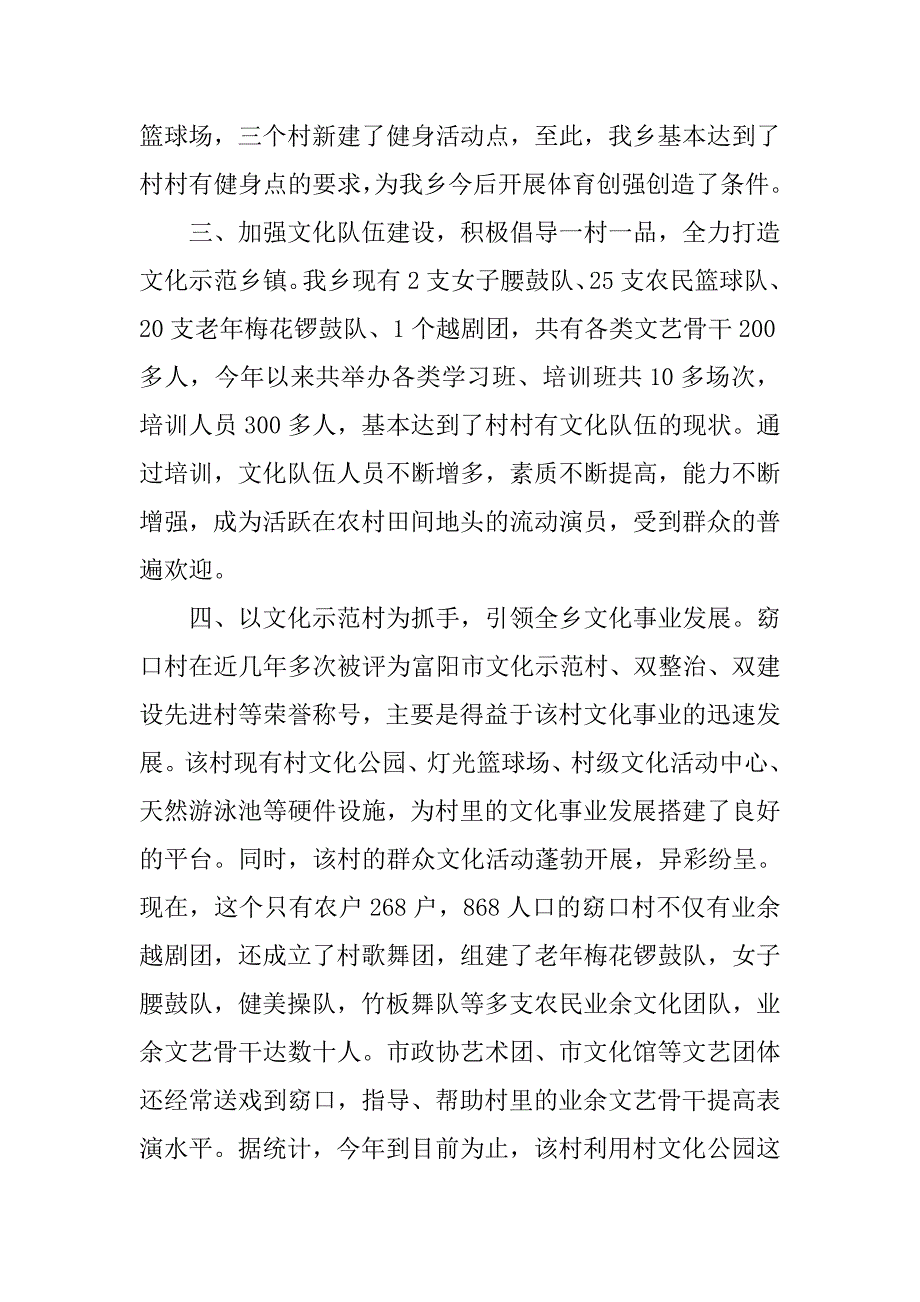 乡文化体育服务站年度工作总结.doc_第2页