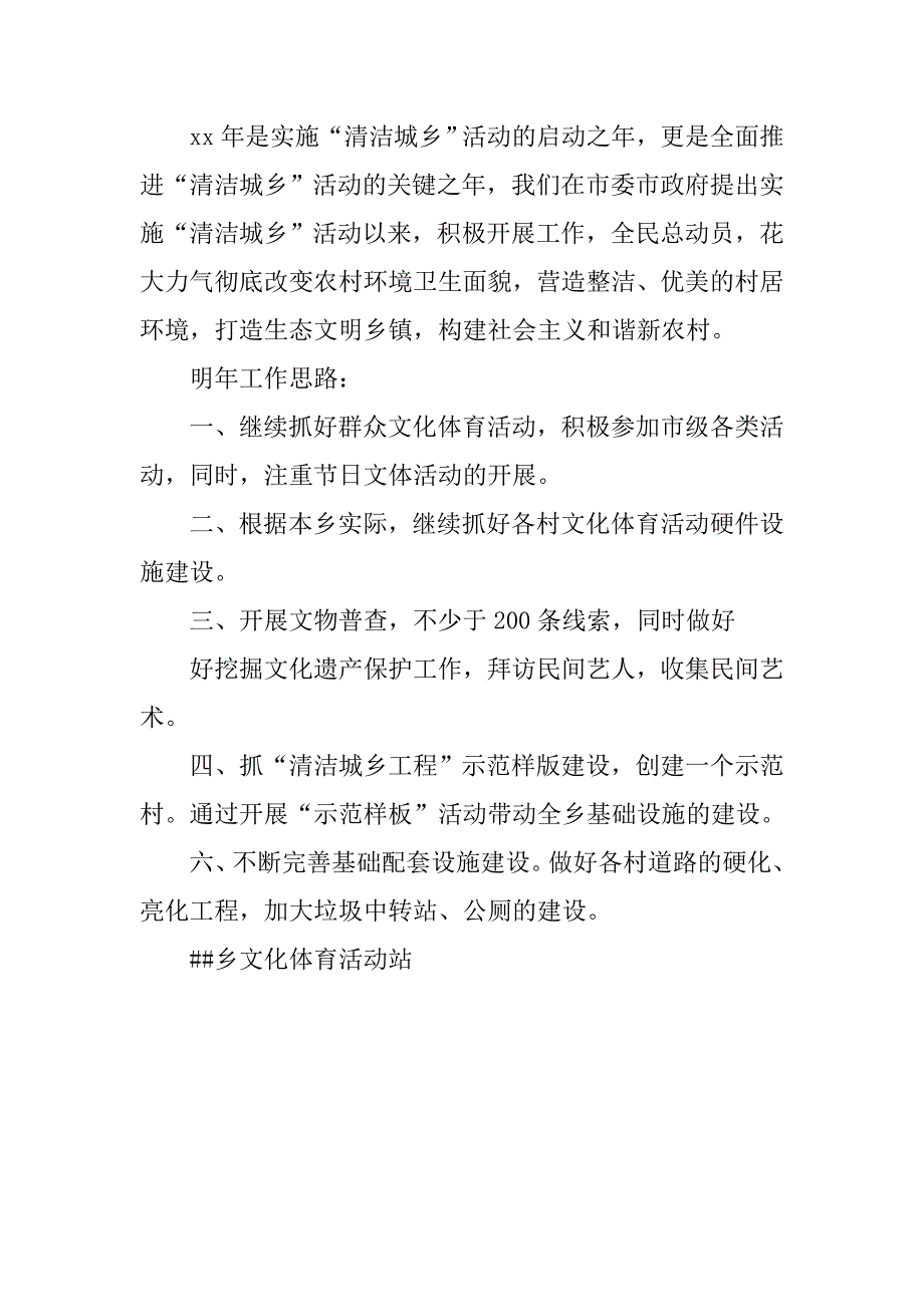 乡文化体育服务站年度工作总结.doc_第4页