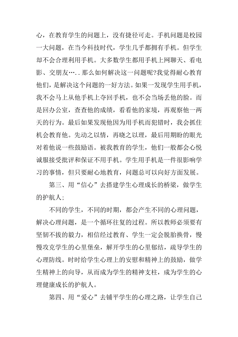 15年班主任德育个人总结.doc_第2页