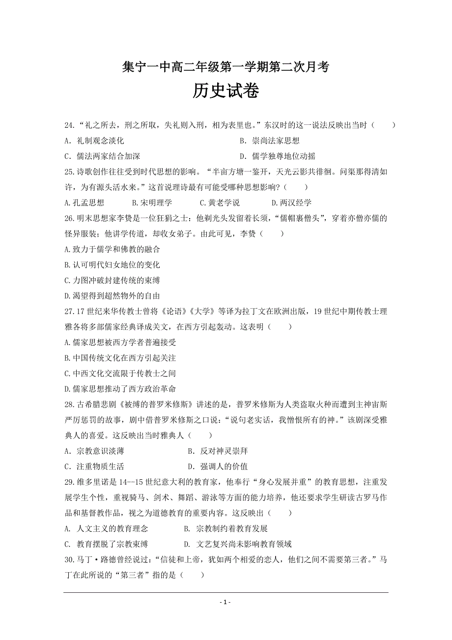 内蒙古2018-2019学年高二12月月考历史试题---精校Word版含答案_第1页