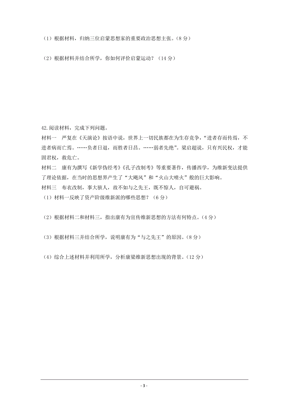 内蒙古2018-2019学年高二12月月考历史试题---精校Word版含答案_第3页