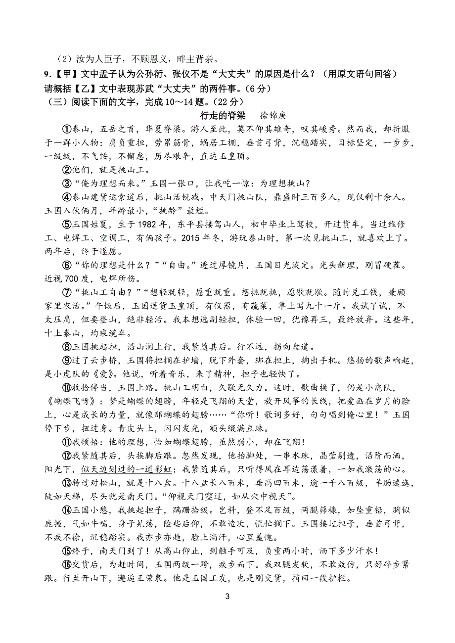 2019年南平市初中质检语文试题附答案_第3页