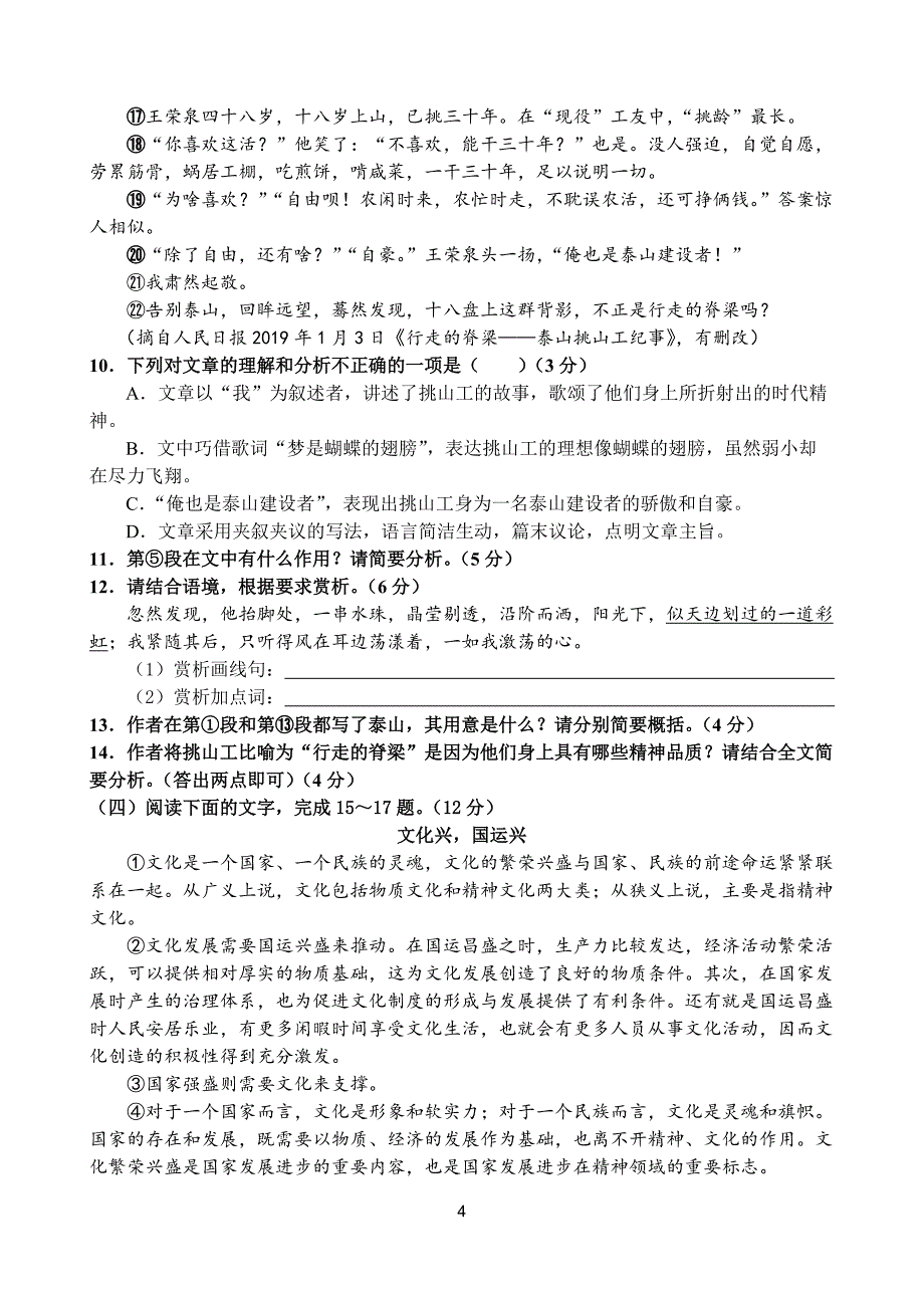 2019年南平市初中质检语文试题附答案_第4页