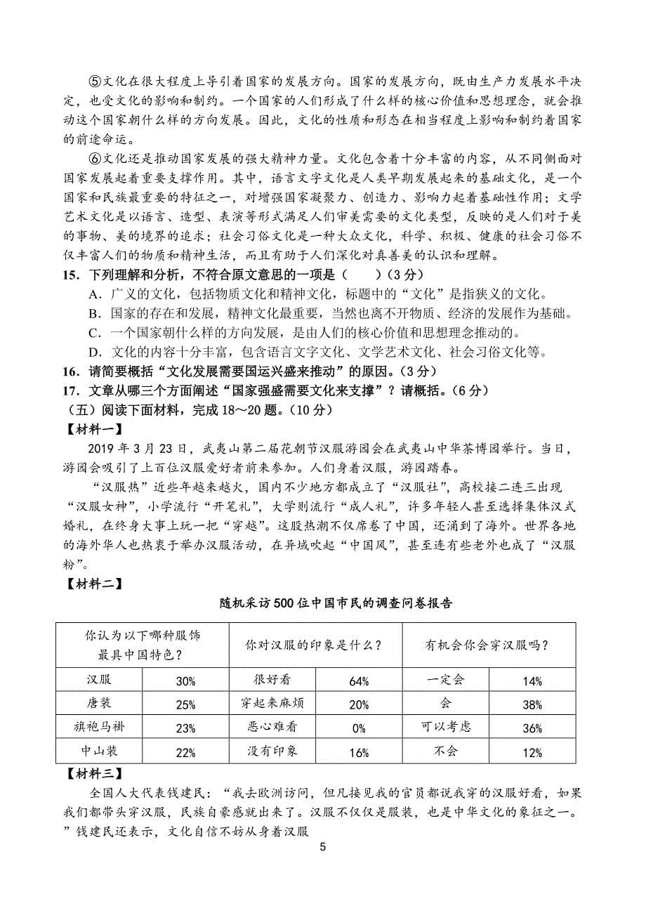 2019年南平市初中质检语文试题附答案_第5页