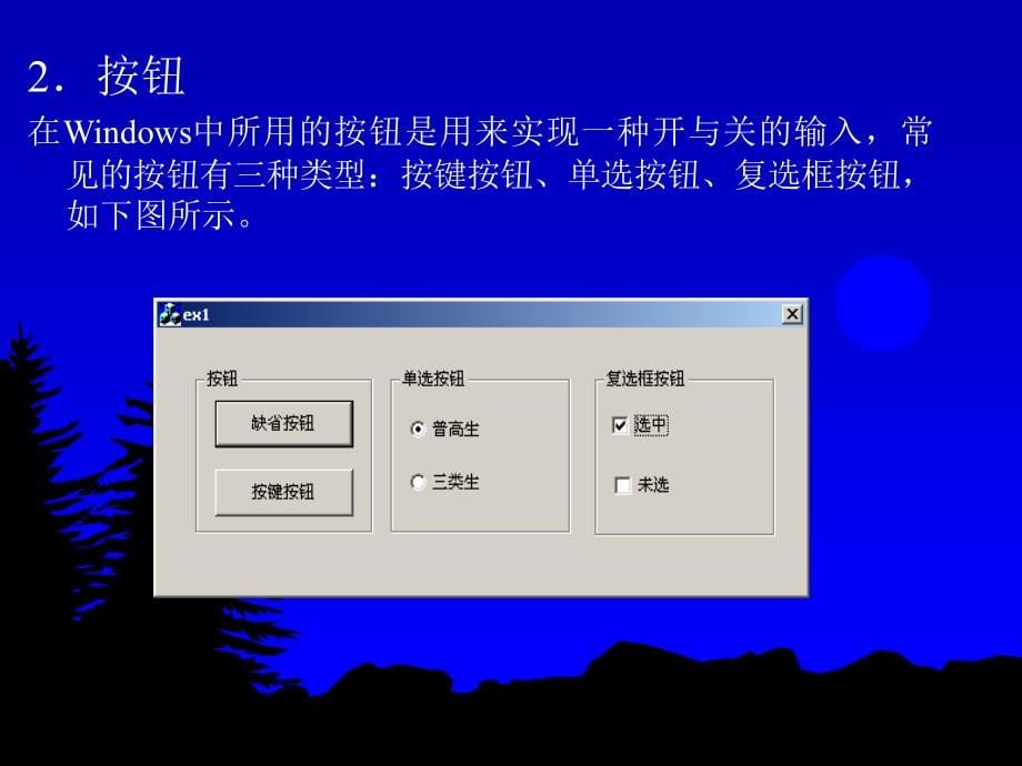 Visual C++程序设计基础 教学课件 ppt 作者 刘加海 主编　应潇潇　黄崇本 余建军 副主编 第7章_第5页