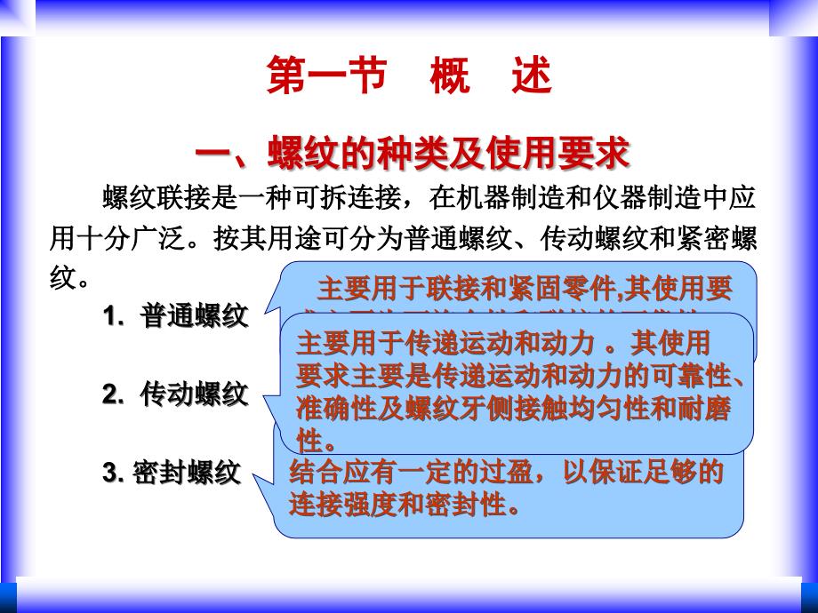 互换性与测量技术 教学课件 ppt 作者 周彩荣 第10章_第3页