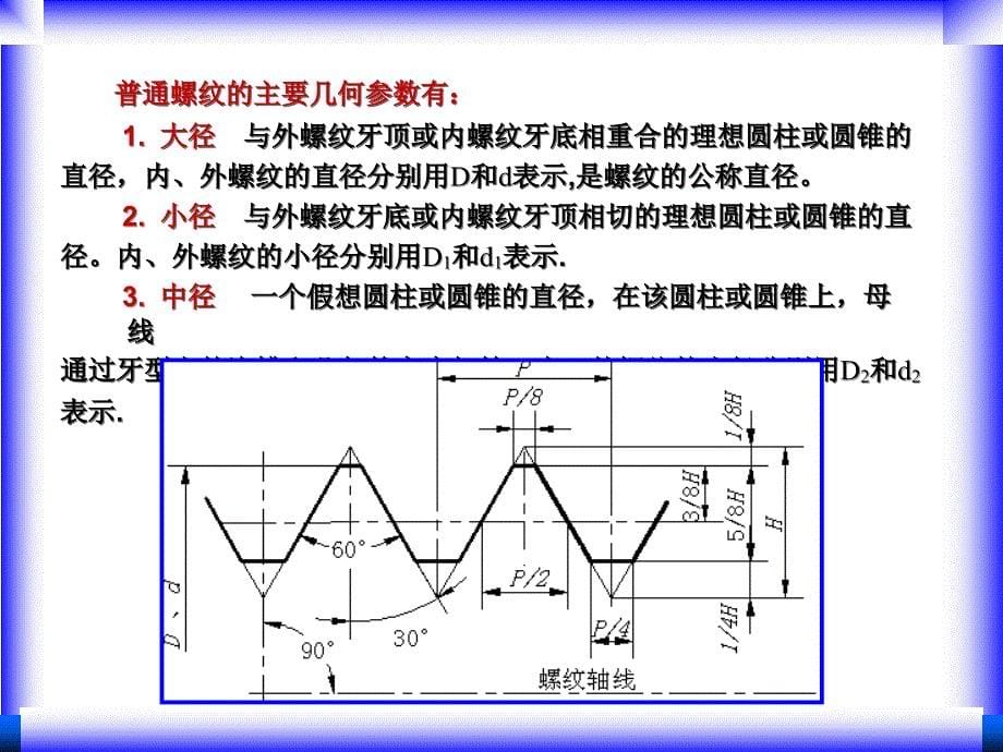 互换性与测量技术 教学课件 ppt 作者 周彩荣 第10章_第5页