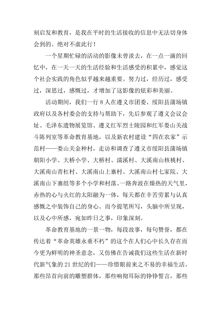 三下乡社会实践总结：暑期三下乡社会实践总结.doc_第2页