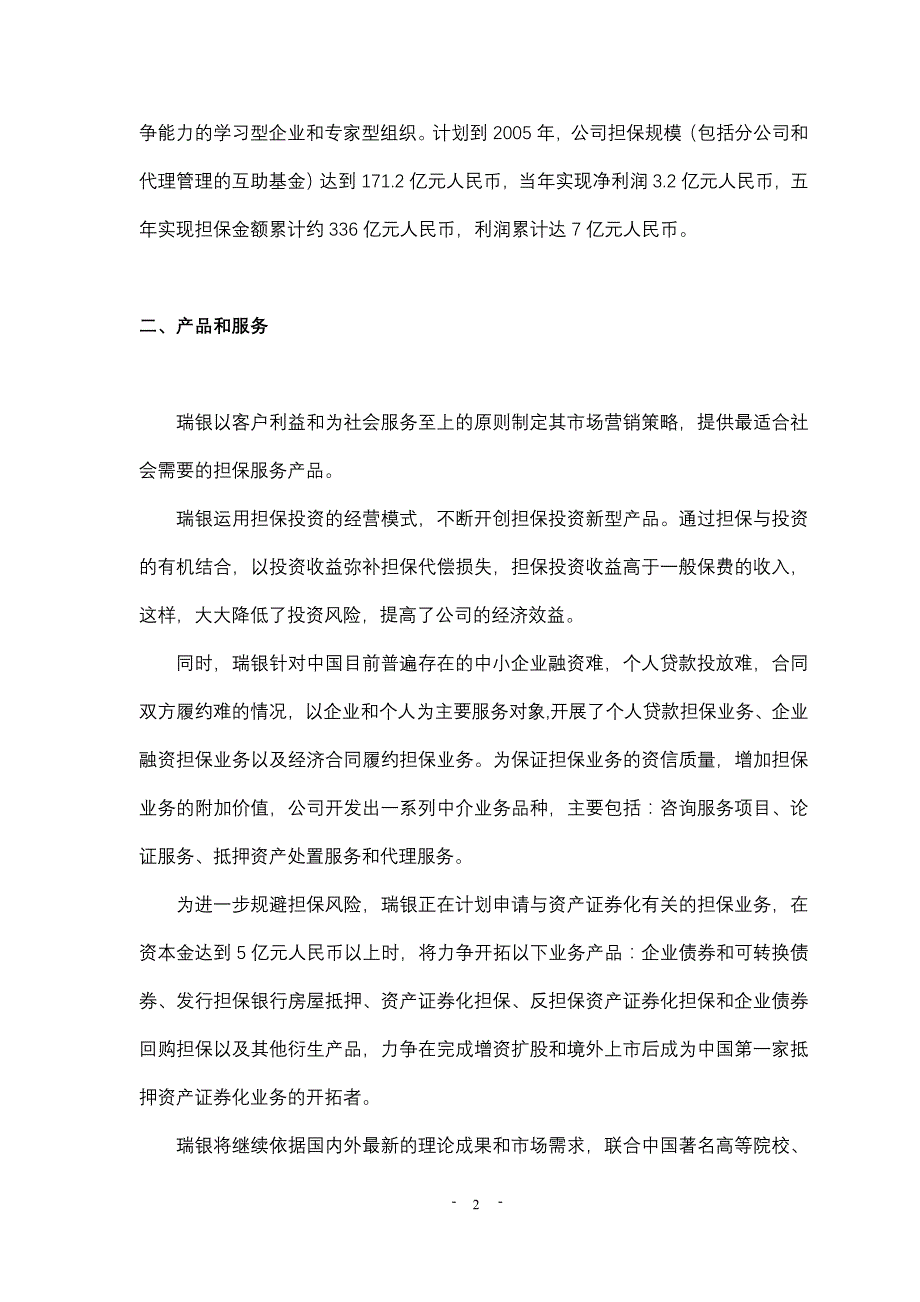 瑞银投资担保公司商业计划书(代可研报告)_第3页