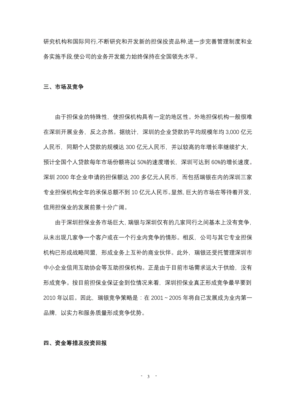 瑞银投资担保公司商业计划书(代可研报告)_第4页