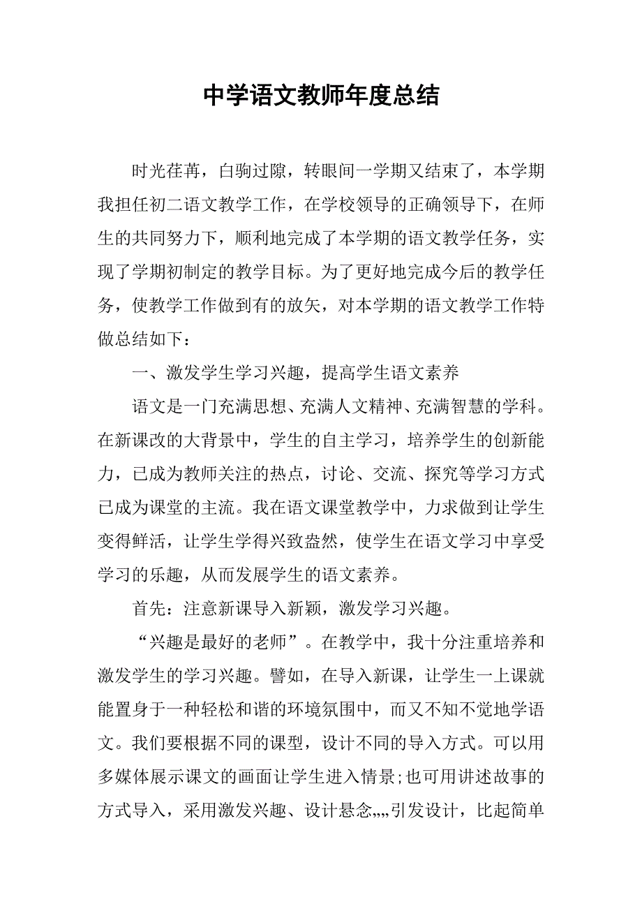 中学语文教师年度总结.doc_第1页