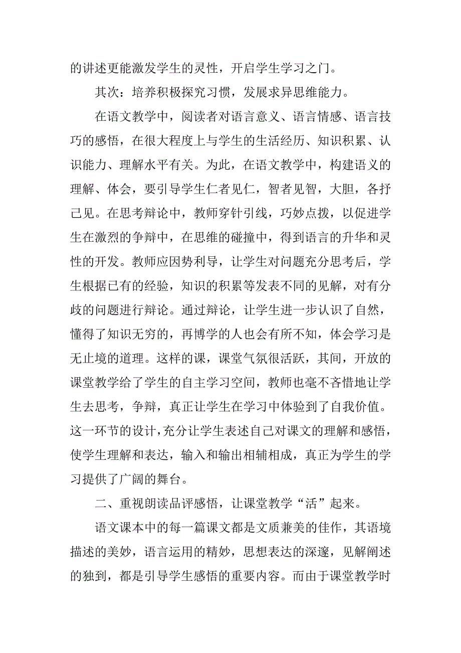 中学语文教师年度总结.doc_第2页