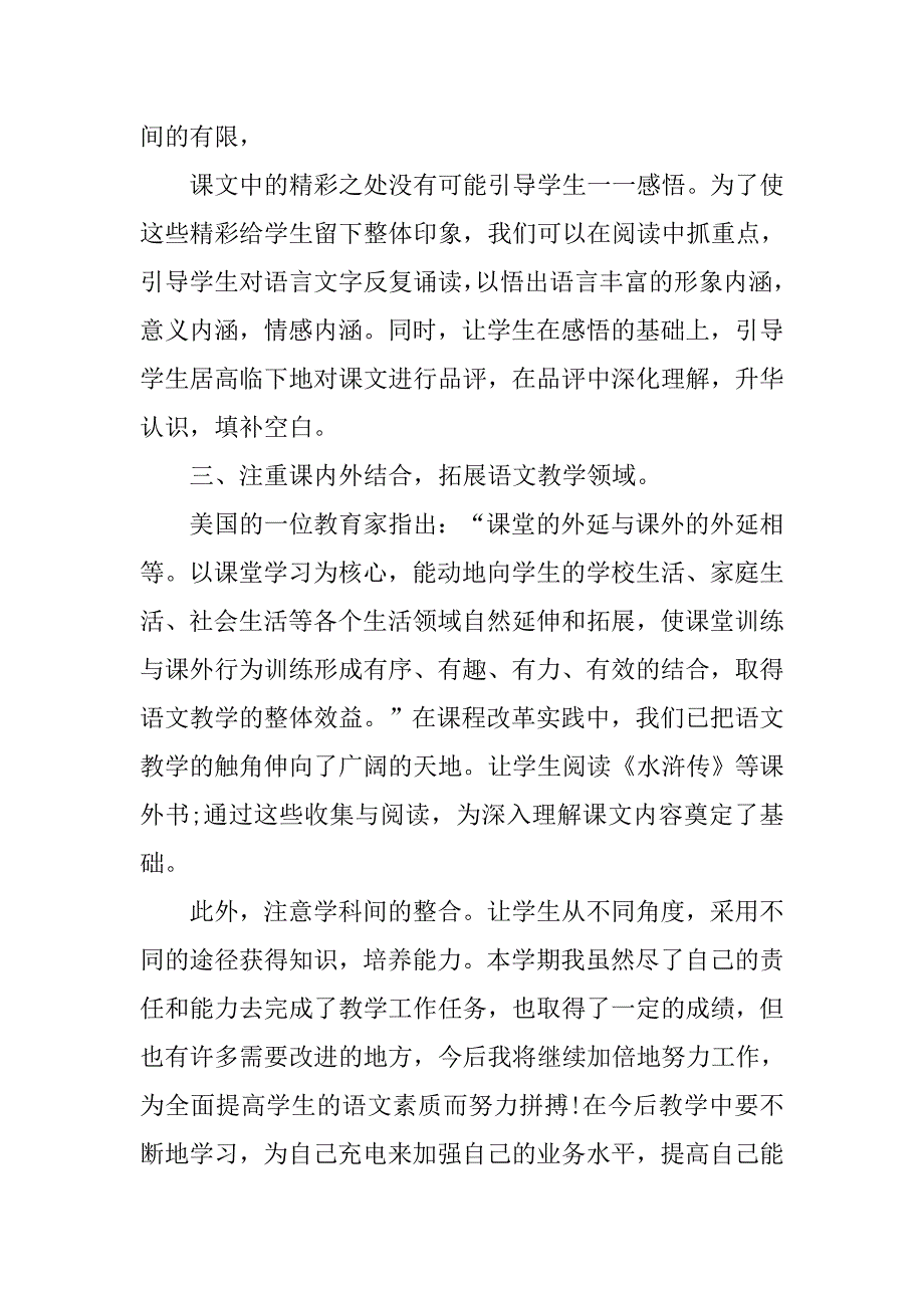 中学语文教师年度总结.doc_第3页