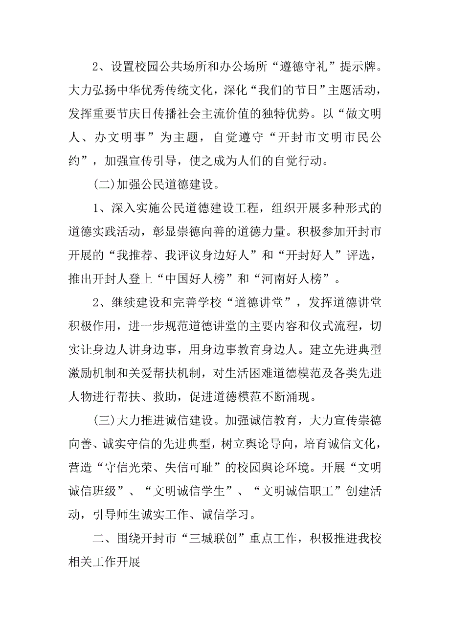 中学精神文明建设工作计划书.doc_第2页