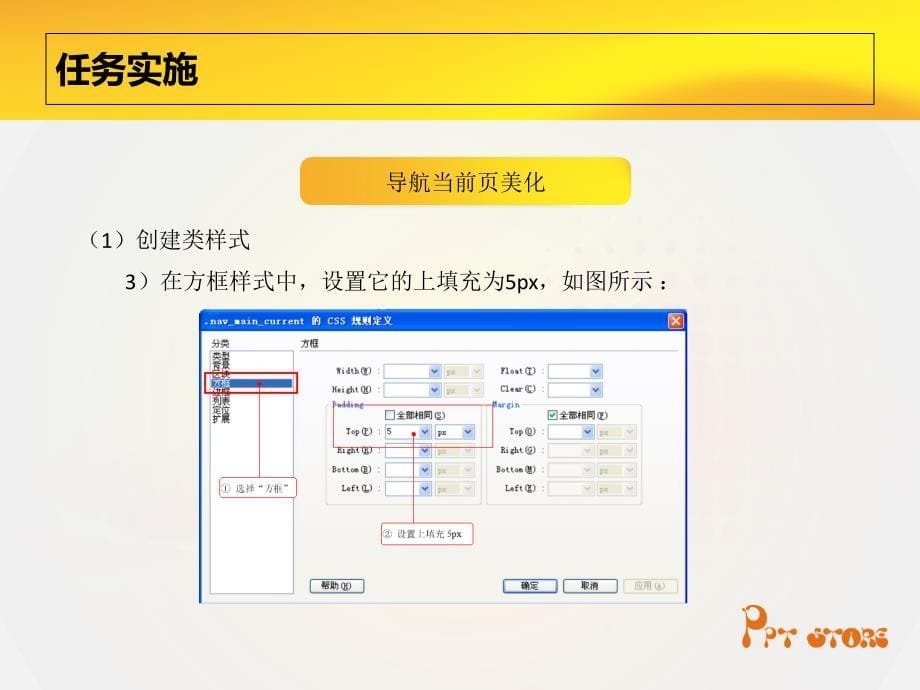 Dreamweaver网页设计项目教程 教学课件 ppt 作者 王雪松 项目二ppt 任务4网页美化与特效3_第5页