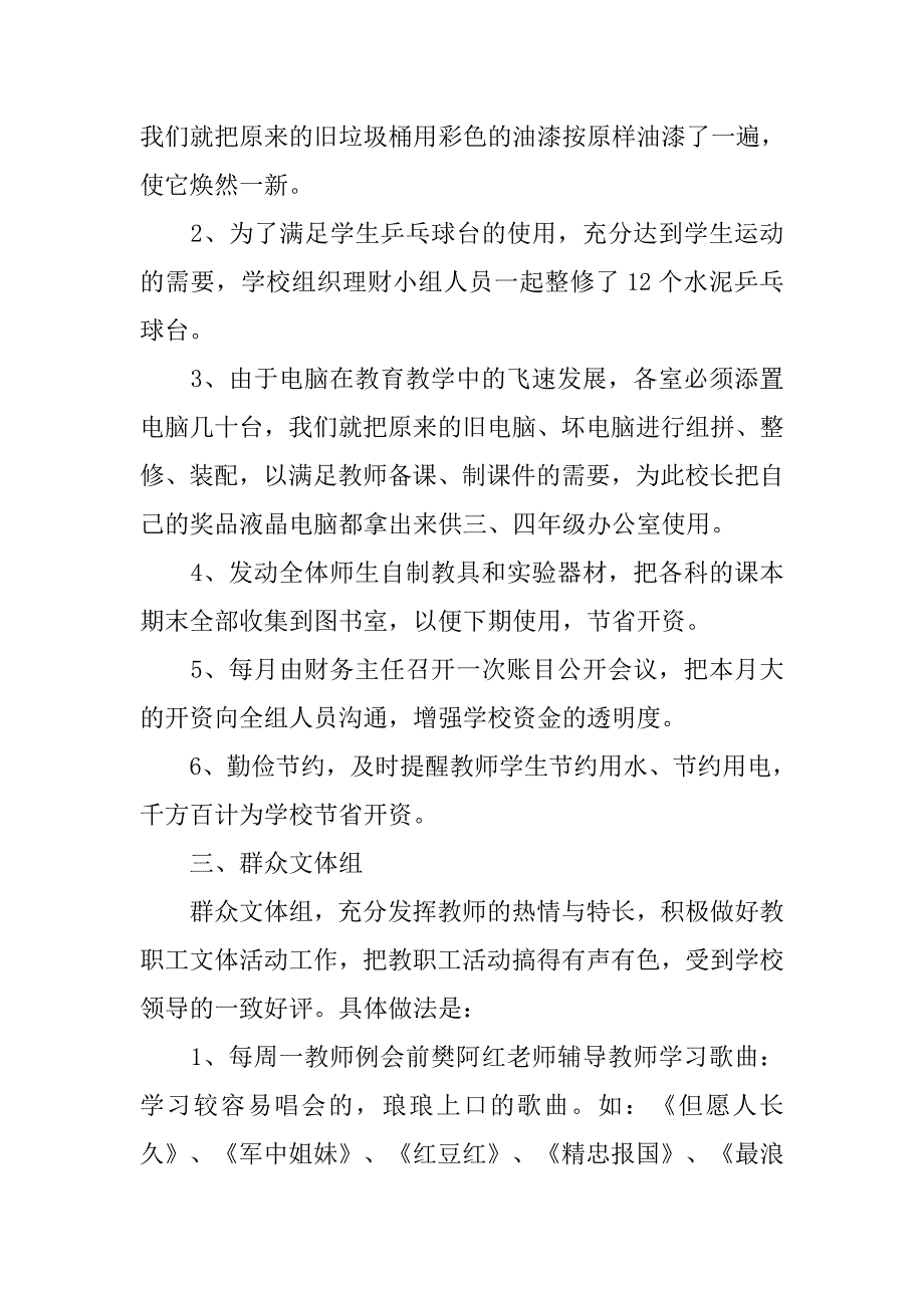 乡镇中心小学工会工作总结.doc_第2页