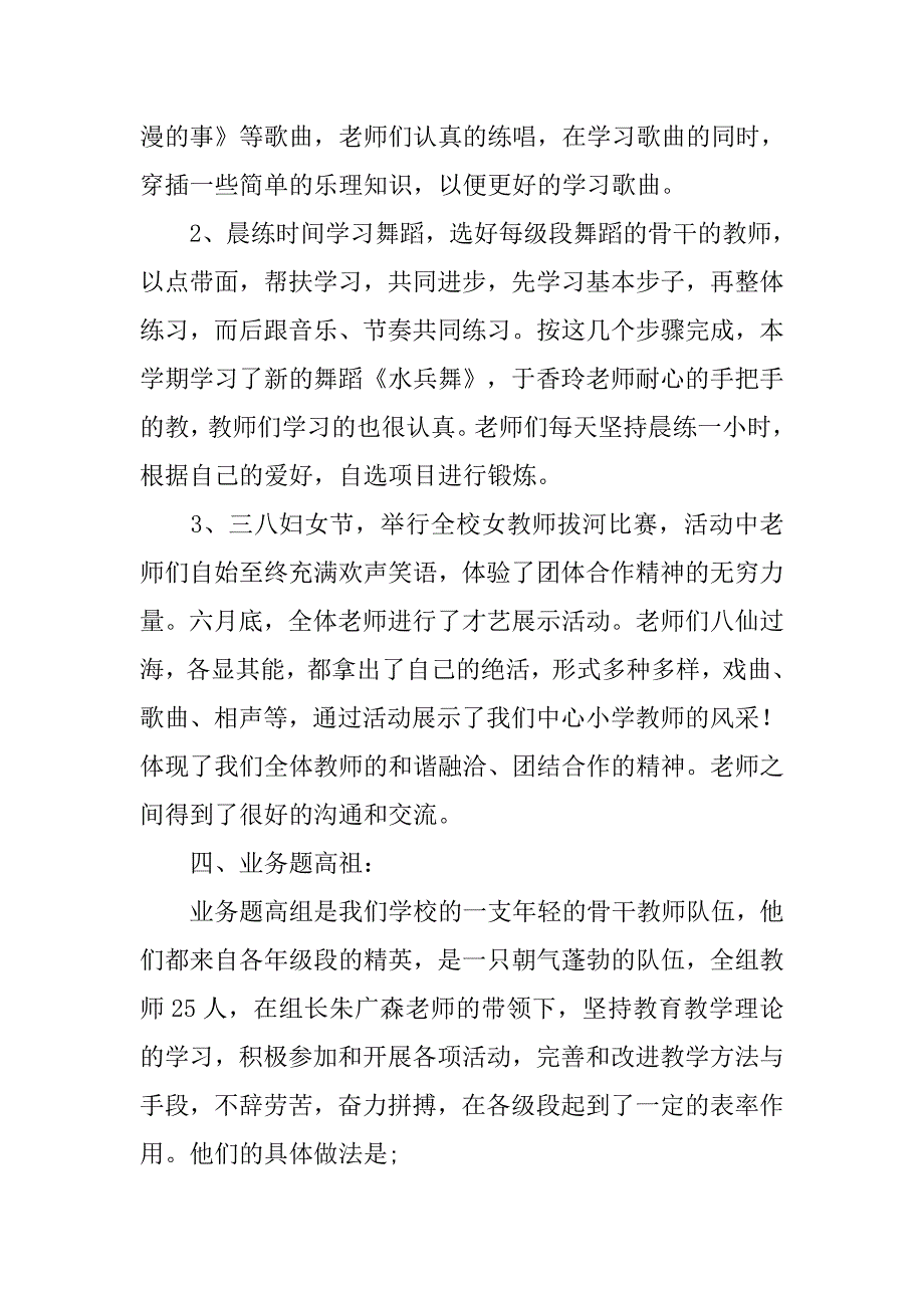 乡镇中心小学工会工作总结.doc_第3页