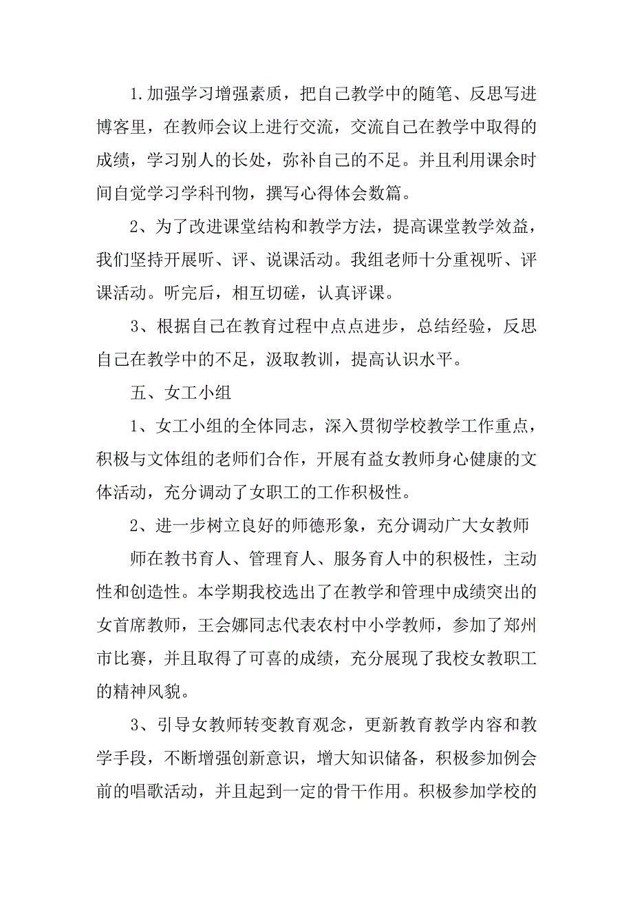 乡镇中心小学工会工作总结.doc_第4页