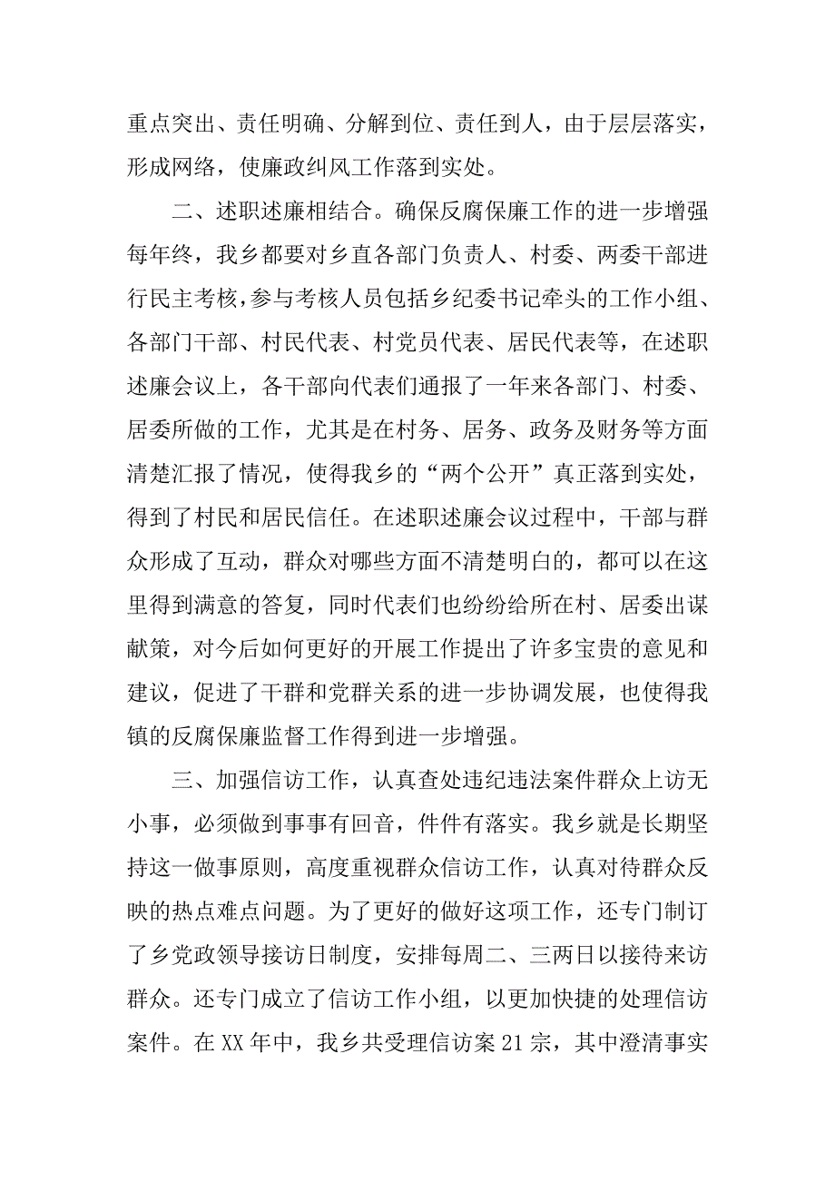 乡党风廉政建设年终总结ppt.doc_第2页