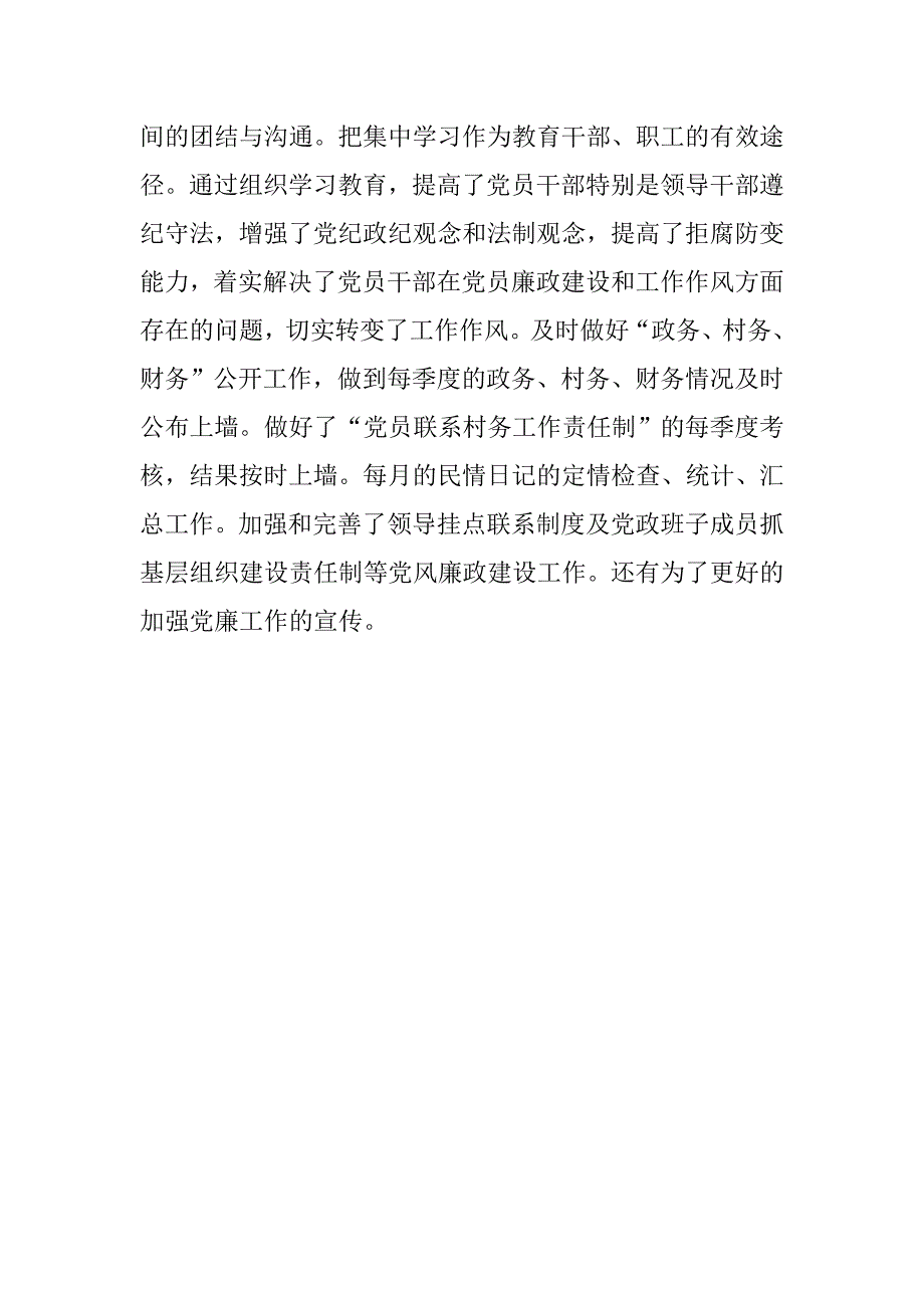 乡党风廉政建设年终总结ppt.doc_第4页