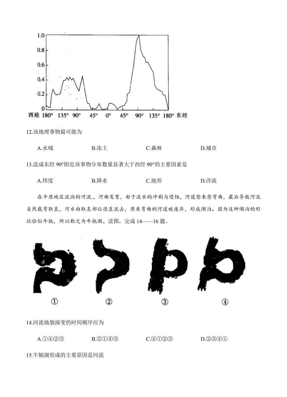 河北省武邑中学2018届高三上学期期中考试地理试卷含答案_第5页