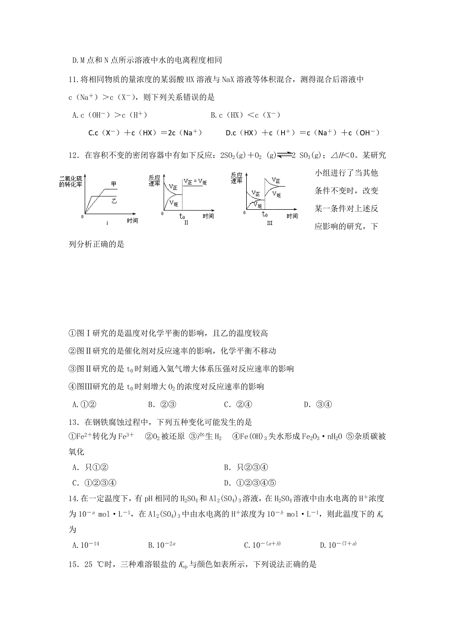 新疆实验中学2018-2019学年高二上学期期末考试化学---精校Word版含答案_第3页