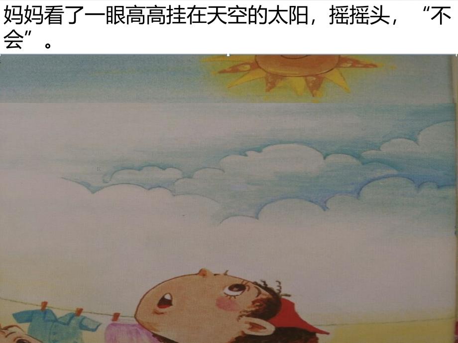 珍珍的小黄伞_第3页