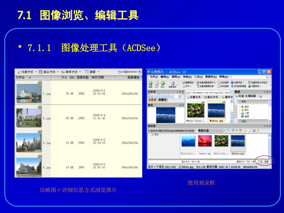 计算机工具软件使用教程 第5版 教学课件 ppt 作者 崔淼 曾赟 第7章  图像处理工具_第4页