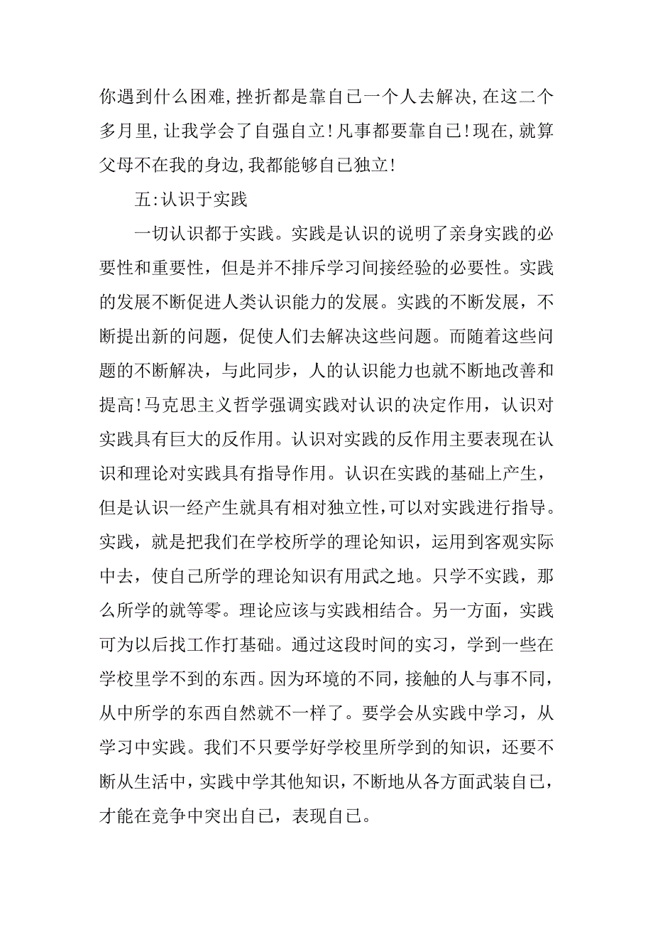 中学生实习报告.doc_第3页