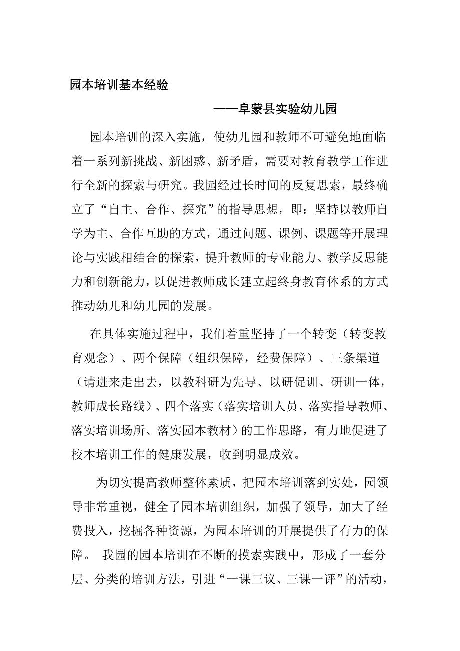 园本培训基本经验_第1页